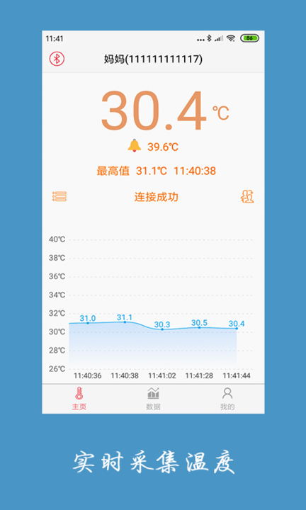 體溫貼手機(jī)版截圖