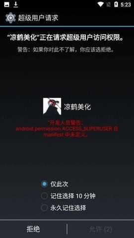 涼鶴美化包專用框架截圖