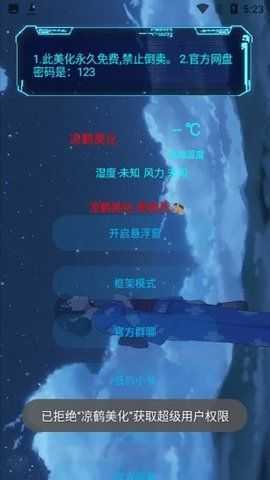涼鶴美化包專用框架