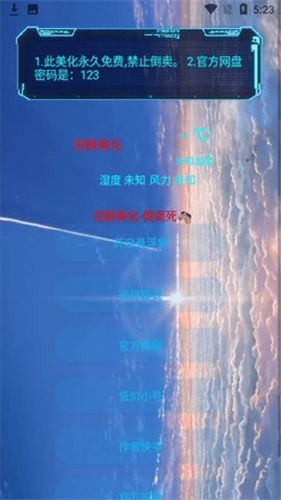 涼鶴3.7美化包