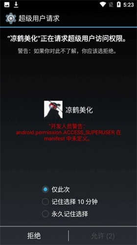 涼鶴3.7美化包截圖