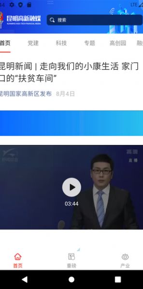 昆明高新官方版