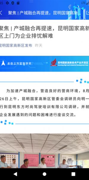 昆明高新官方版截圖