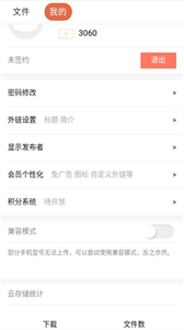 藍(lán)奏云網(wǎng)盤截圖