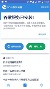 go谷歌安裝器三件套最新版截圖