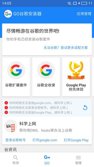 go谷歌安裝器三件套官方版截圖