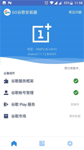 谷歌安裝器魅族專版截圖