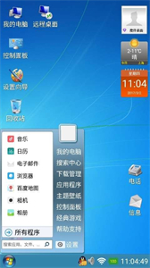 魔伴桌面windows版桌面截圖