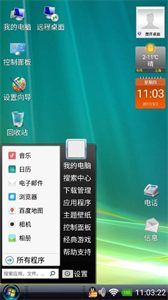 魔伴桌面windows版桌面截圖