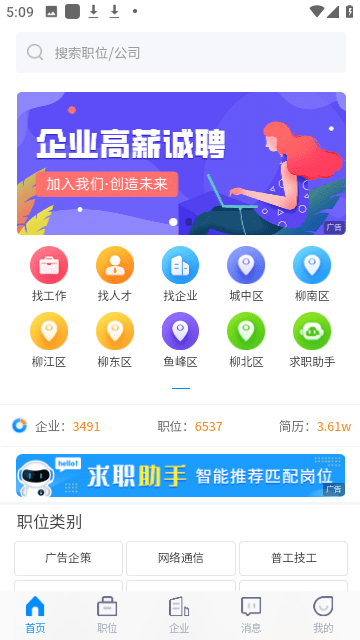柳州人才網(wǎng)截圖