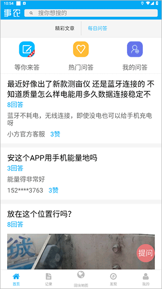 事農農機助手截圖