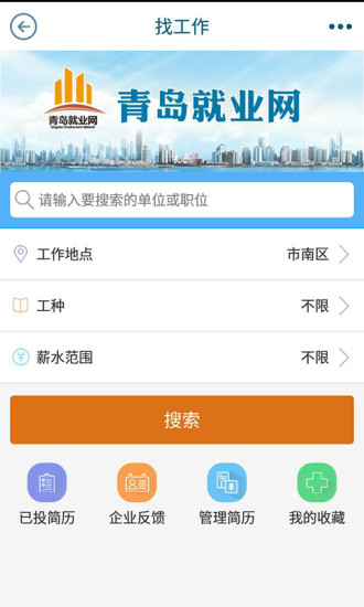 青島智慧人社官方版