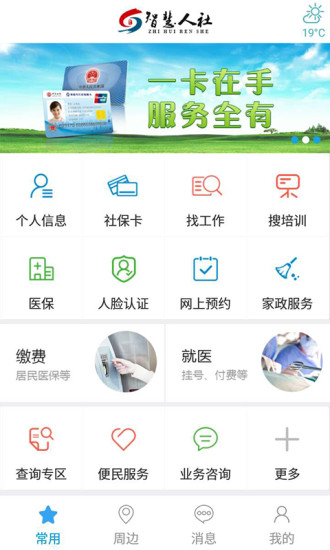 青島智慧人社官方版截圖