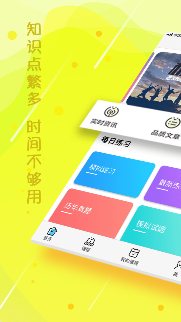 云師教育手機版