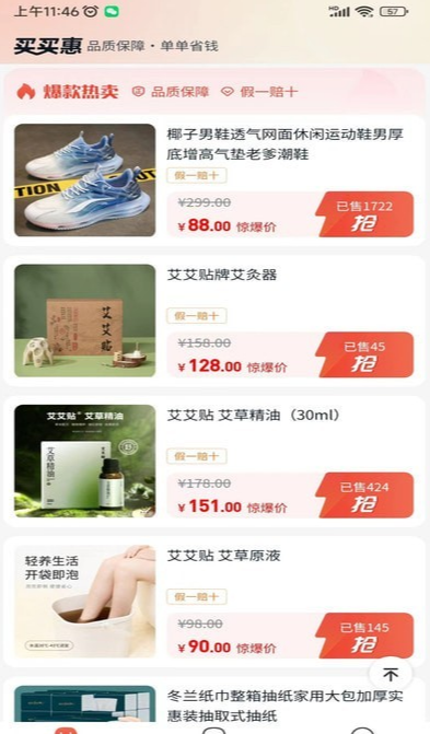 買買惠嚴(yán)選截圖