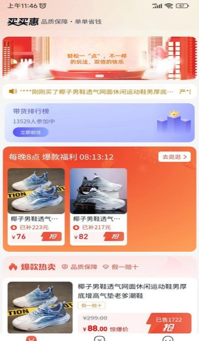 買買惠嚴(yán)選