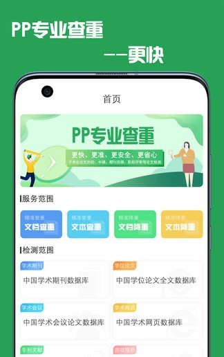PP論文查重