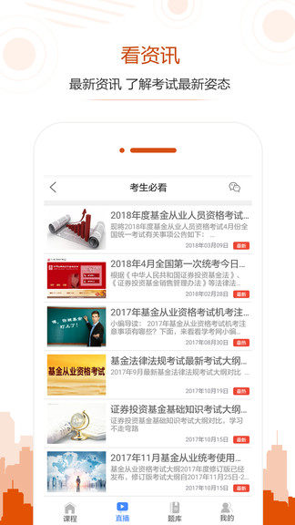 基金從業(yè)資格準題庫軟件