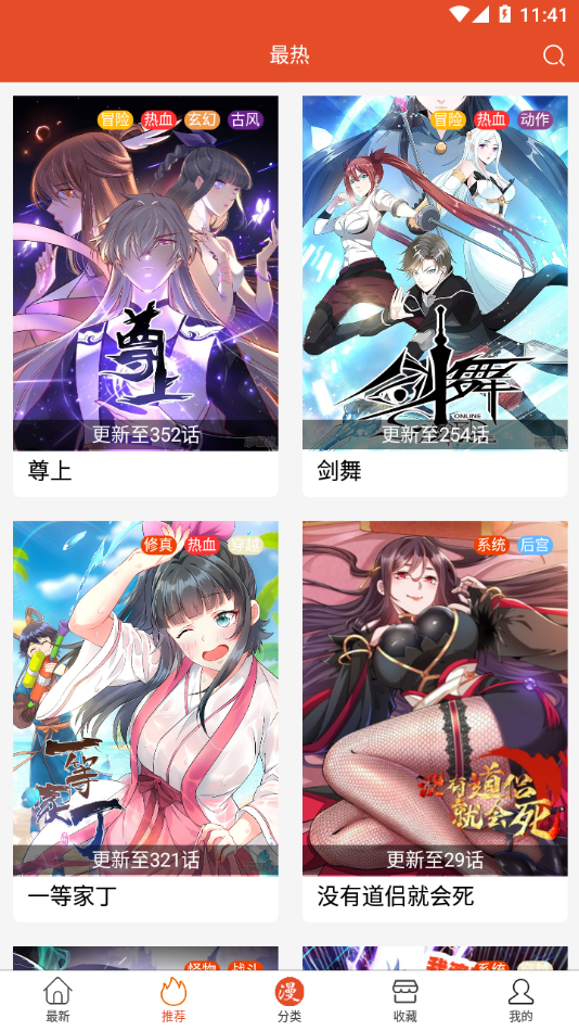 免漫 2.6.7去廣告版