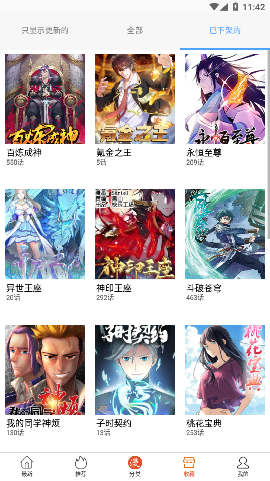 免漫 2.6.7去廣告版截圖