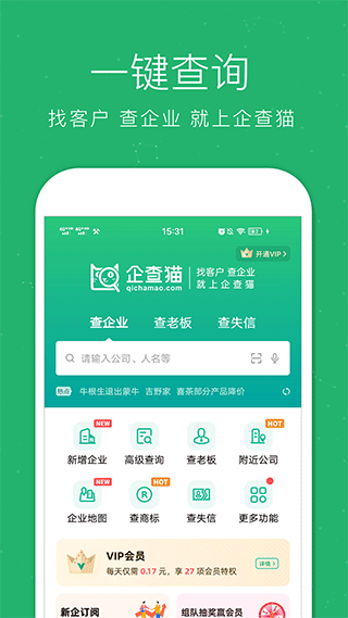 企查貓企業(yè)查詢