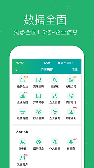 企查貓企業(yè)查詢截圖