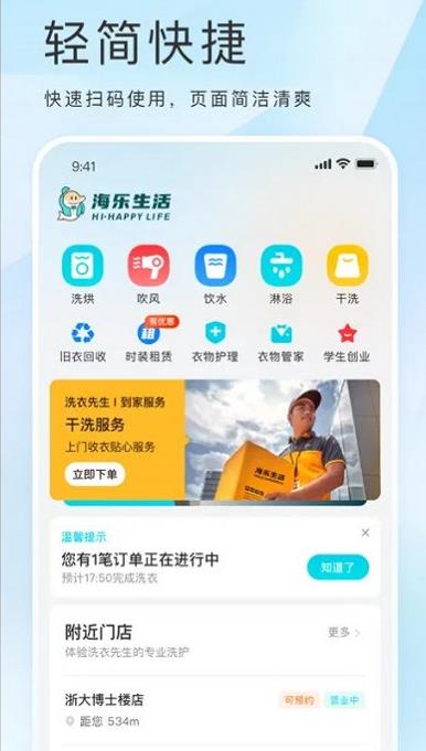 海樂生活截圖