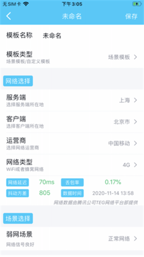 qnet弱網(wǎng)工具2.15版本