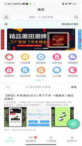應(yīng)用營(yíng)地4.4最新版截圖