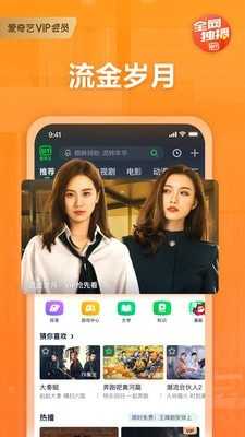 愛奇藝官方版客戶端截圖