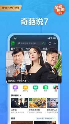 愛奇藝官方版客戶端