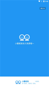 小霸框架64位