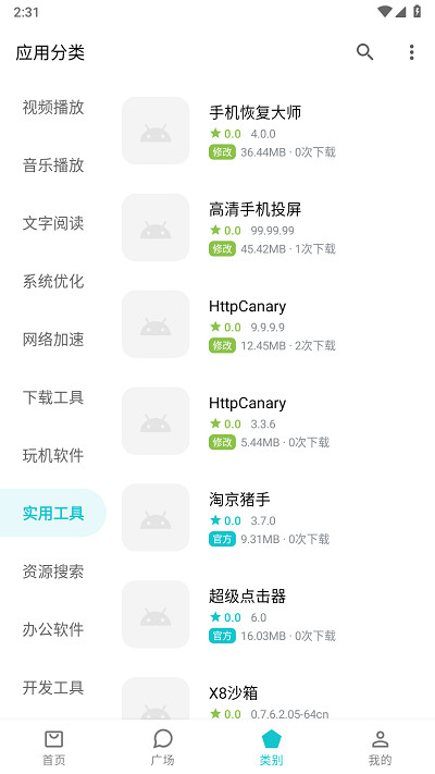 奇妙應(yīng)用商店