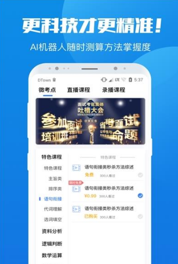 學院公考HD截圖