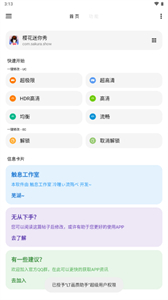 lt畫質(zhì)助手最新版截圖