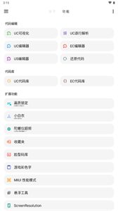 lt畫質(zhì)助手最新版截圖