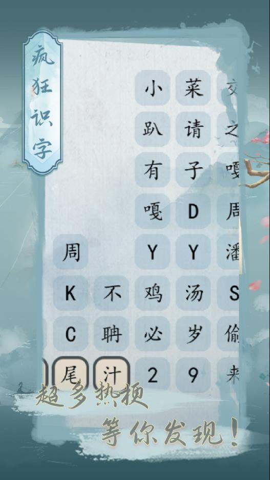 瘋狂識(shí)字