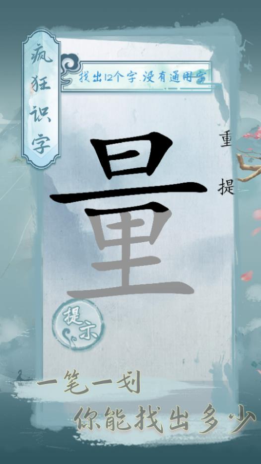 瘋狂識(shí)字