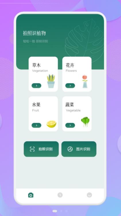 拍照識(shí)物精靈截圖