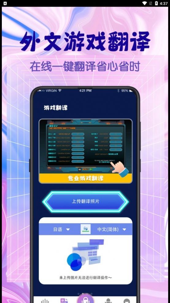 游戲翻譯器APP