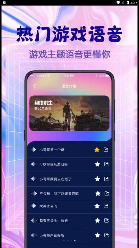 游戲翻譯器APP截圖