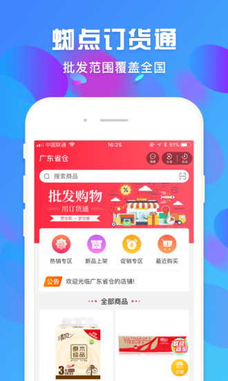 蜘點(diǎn)訂貨通手機(jī)版
