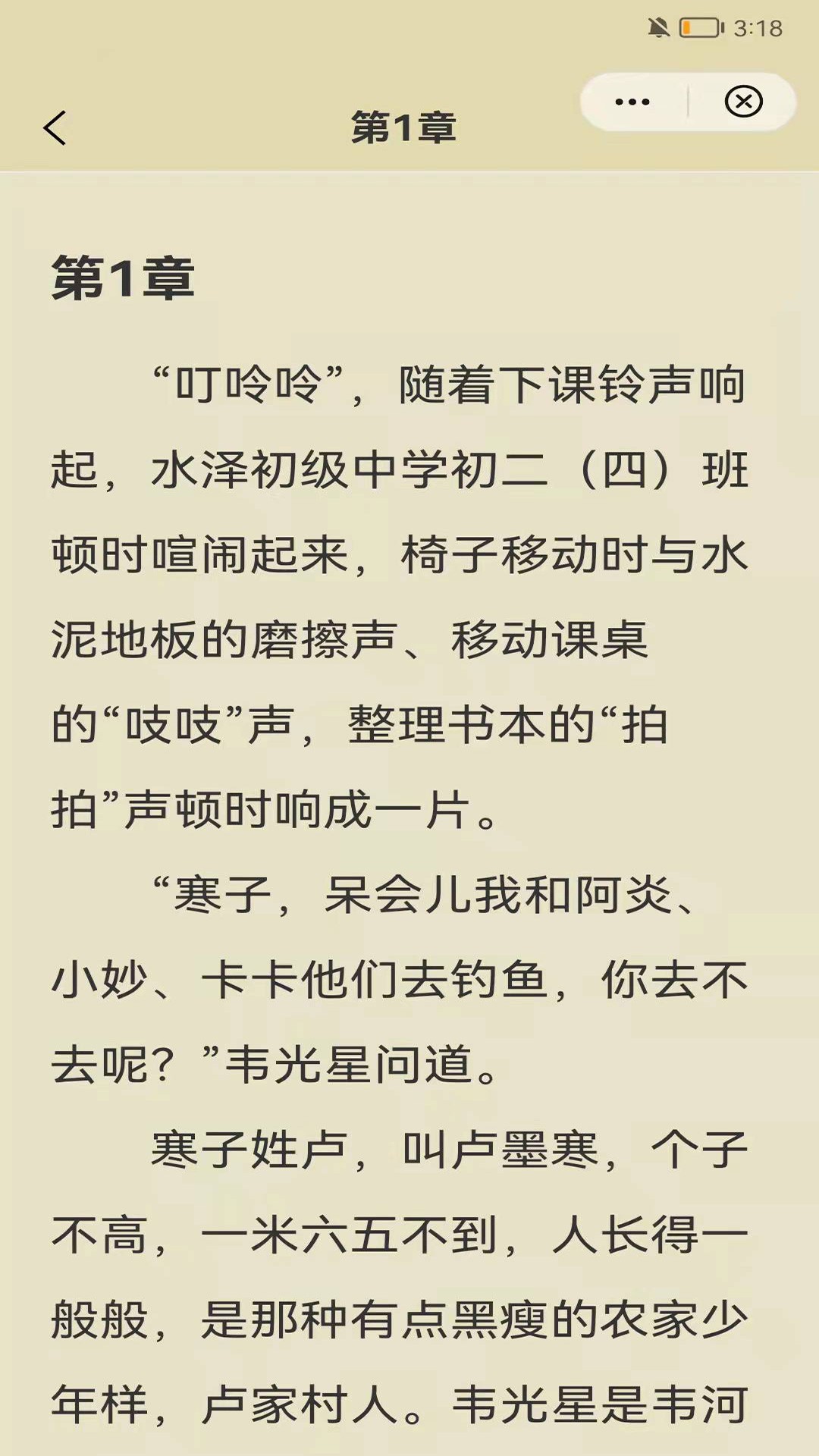 情初小說安卓免費(fèi)截圖