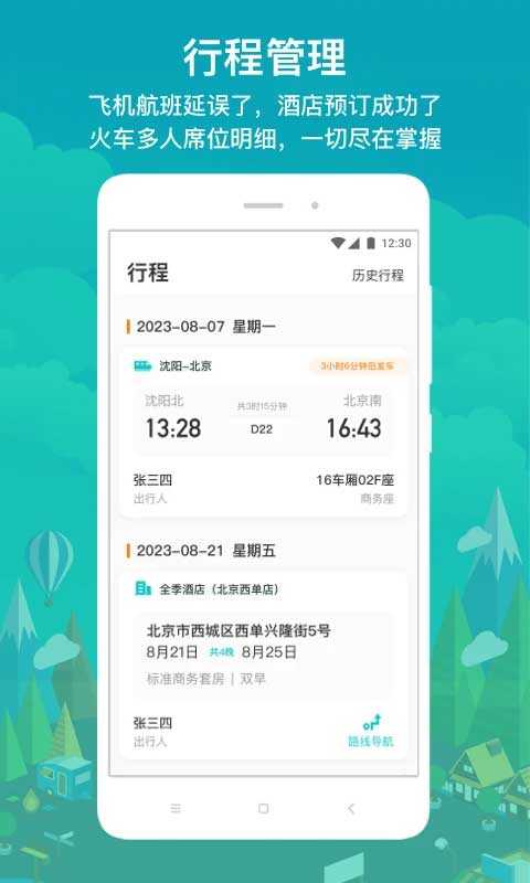 國網(wǎng)商旅2022新版本