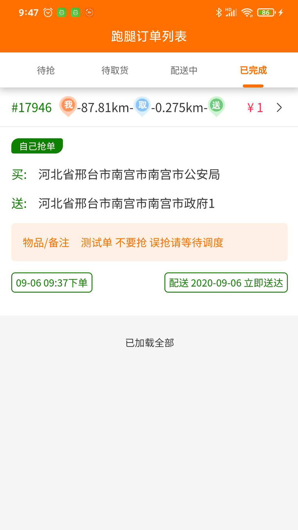 服務(wù)之家外賣配送端