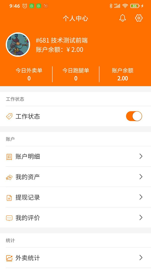 服務(wù)之家外賣配送端截圖