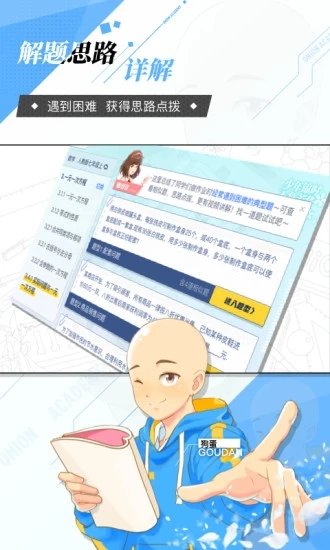 洋蔥學園學生版