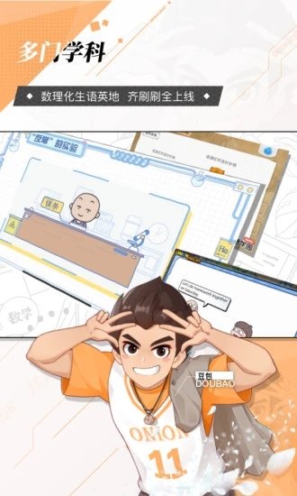 洋蔥學園學生版截圖