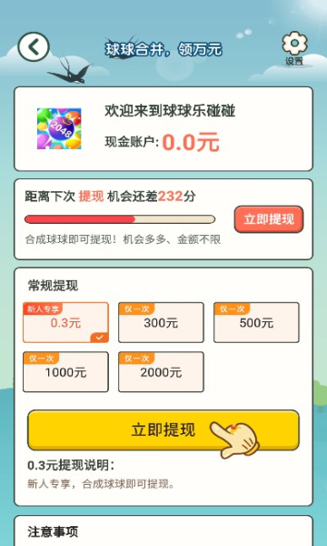球球樂碰碰