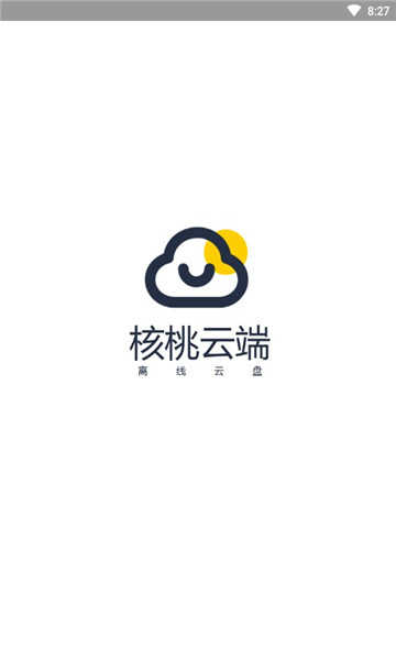 核桃云端最新版截圖